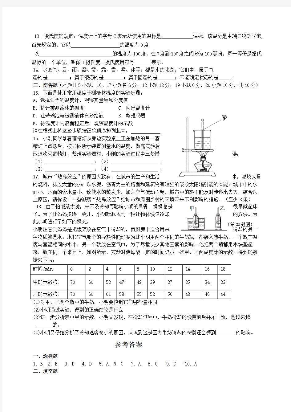 物质的三态温度的测量测试题