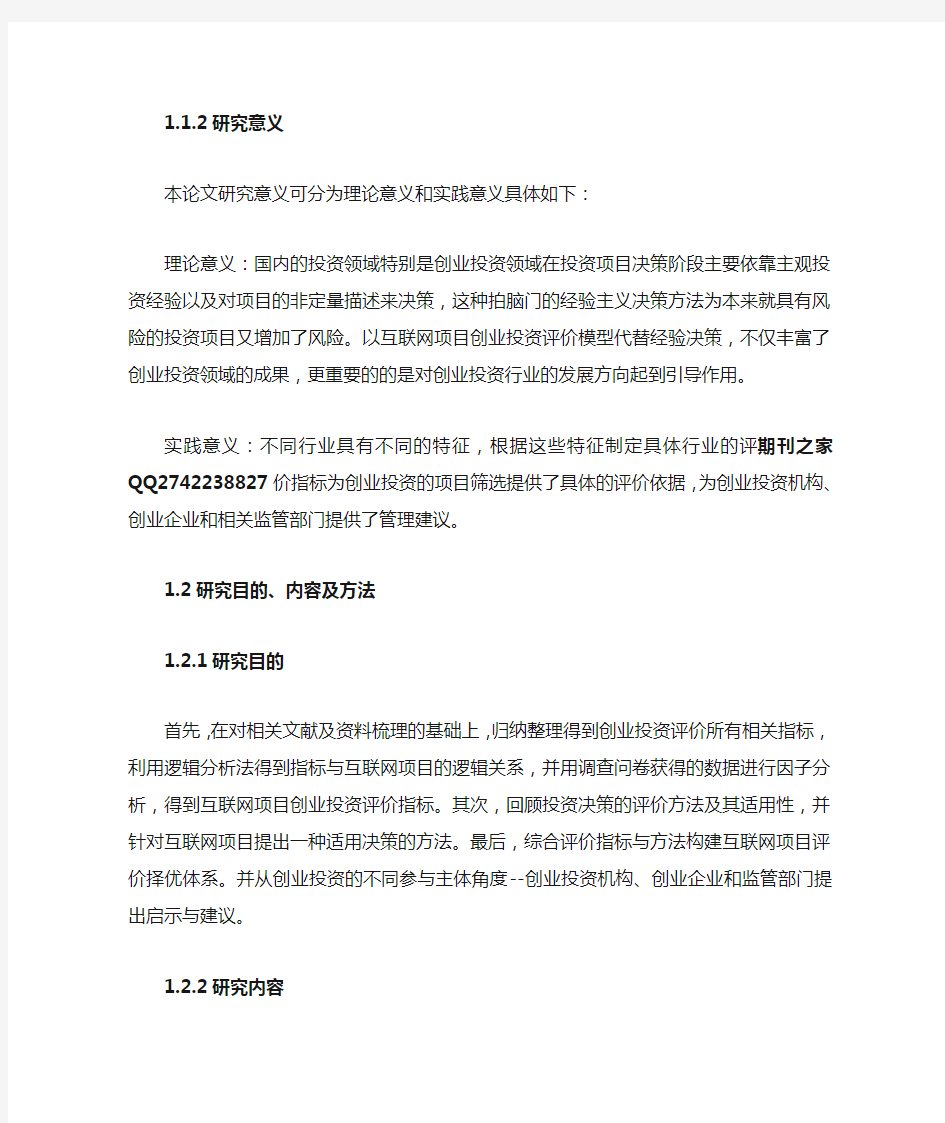 浅谈关于互联网方面的项目投资