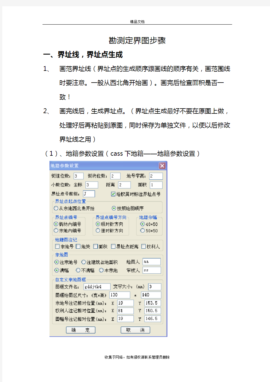 土地勘测定界图步骤教学文案