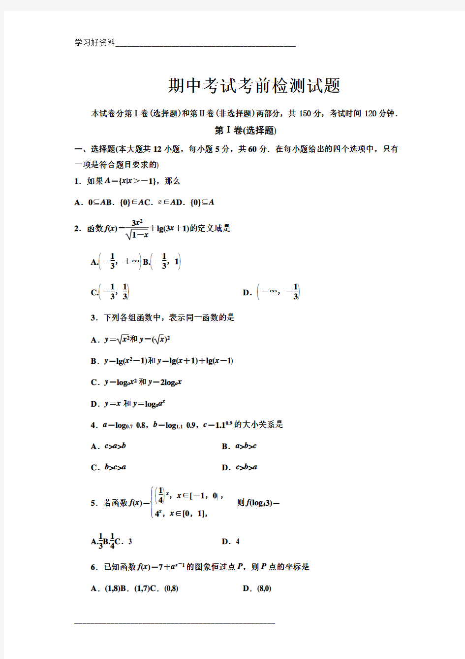 人教版数学必修一期末考试试题(含答案)