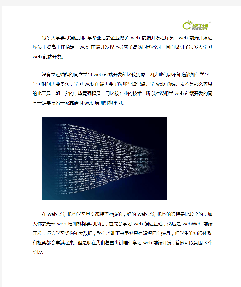 web前端开发需要培训多长时间