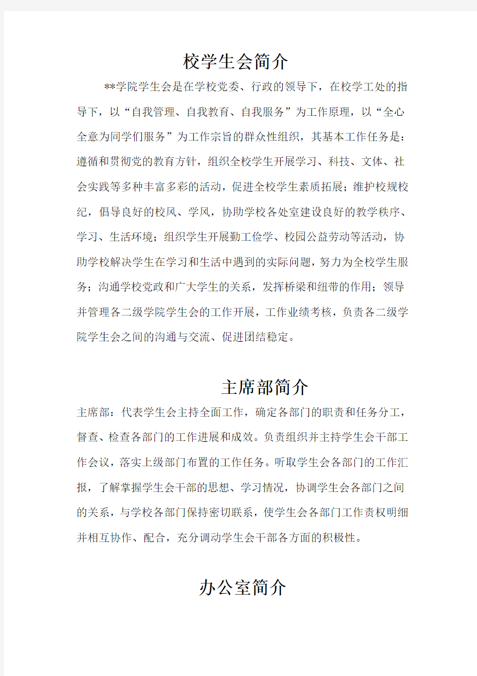 大学各部门职责说明及简介