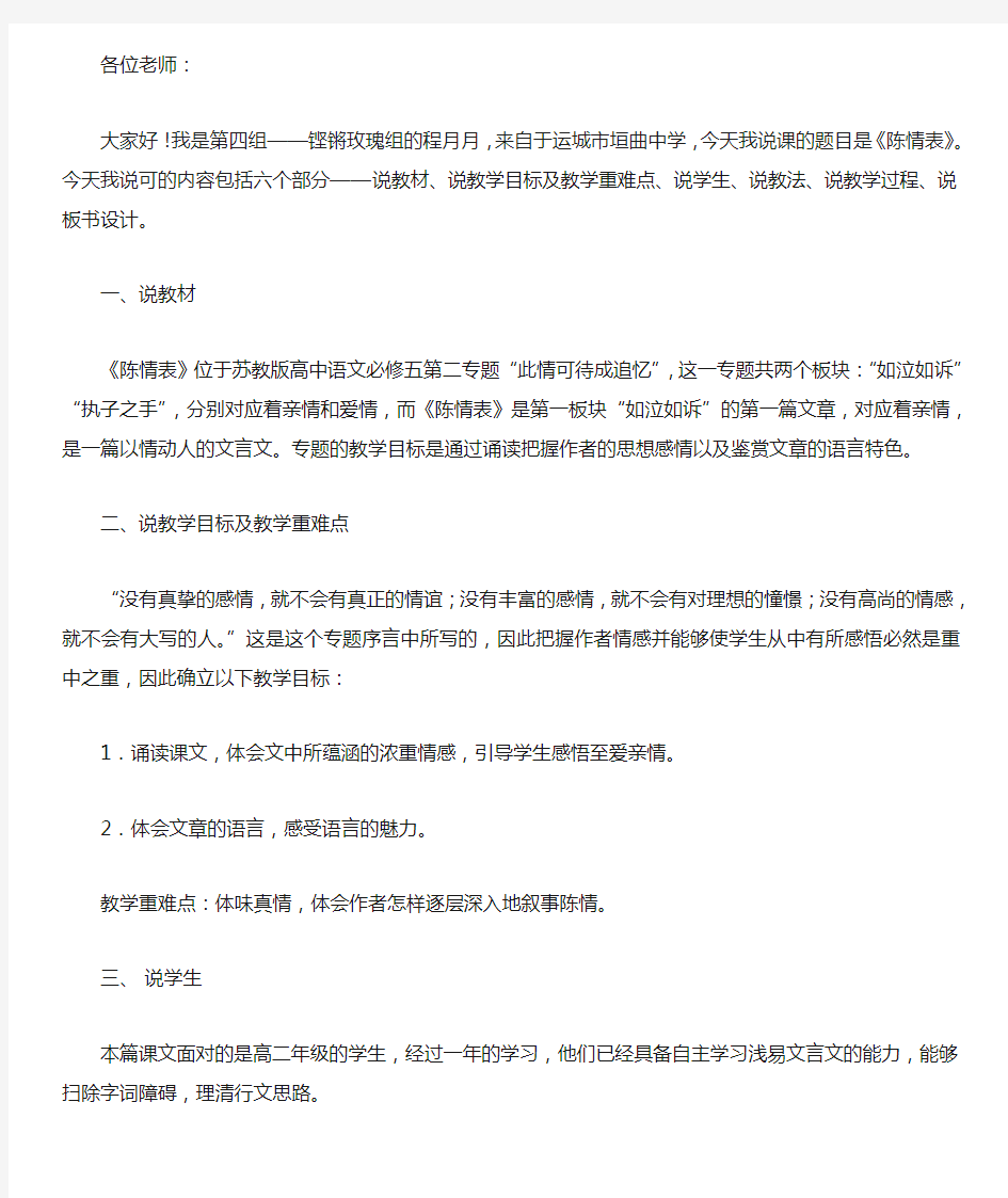 《陈情表》说课稿