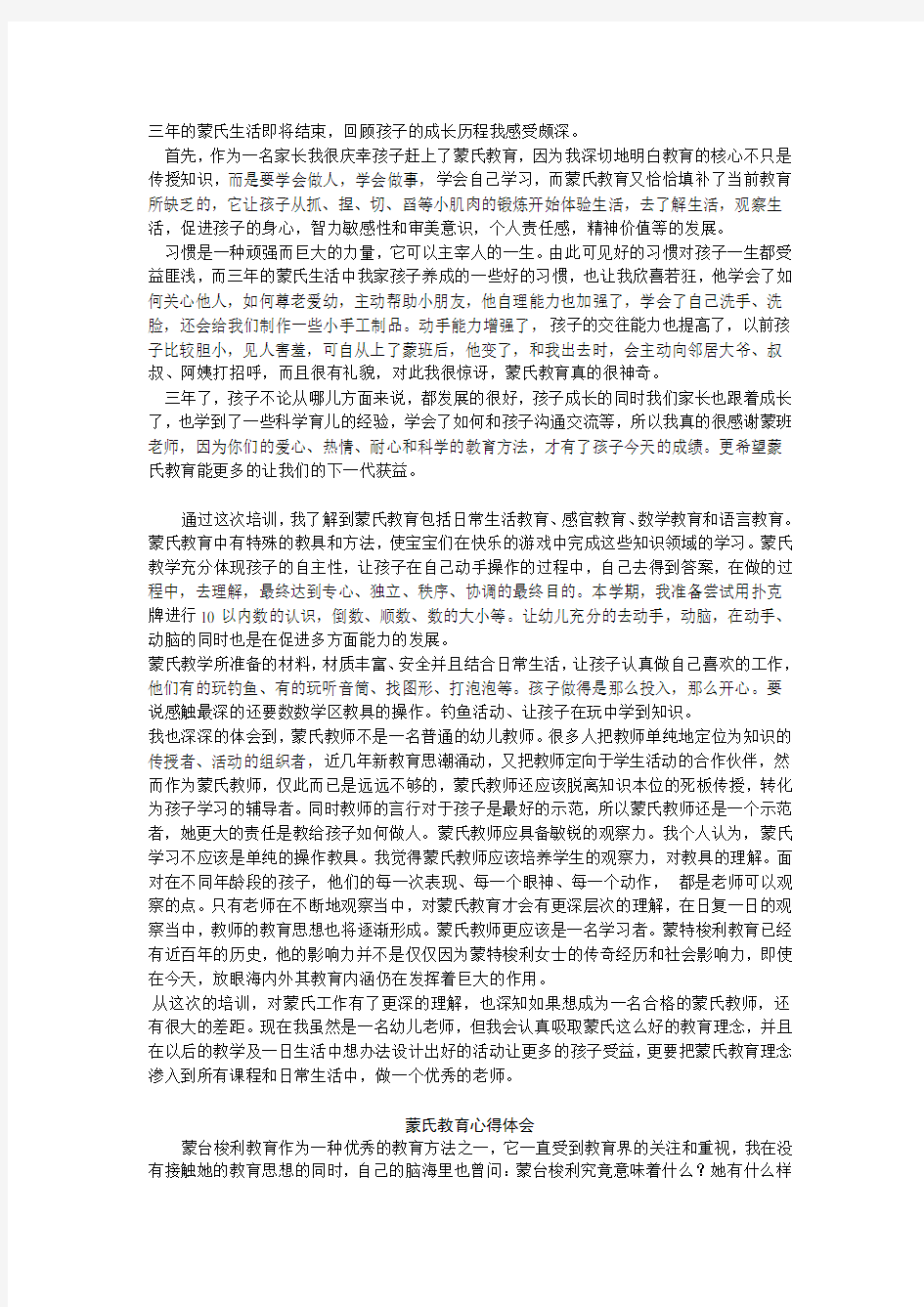 对蒙氏教育心得体会