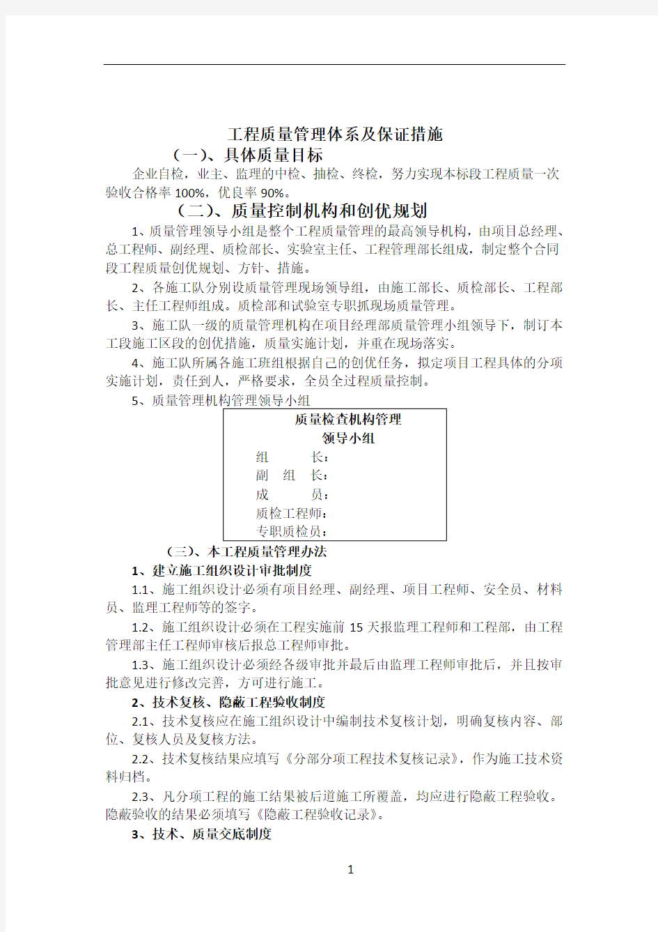 工程质量管理体系及保证措施