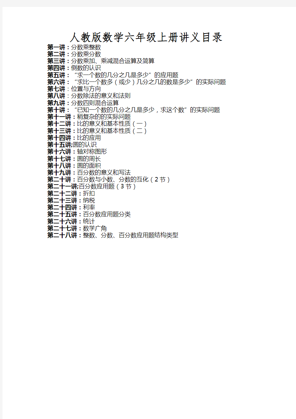 人教版六年级上册数学同步讲义