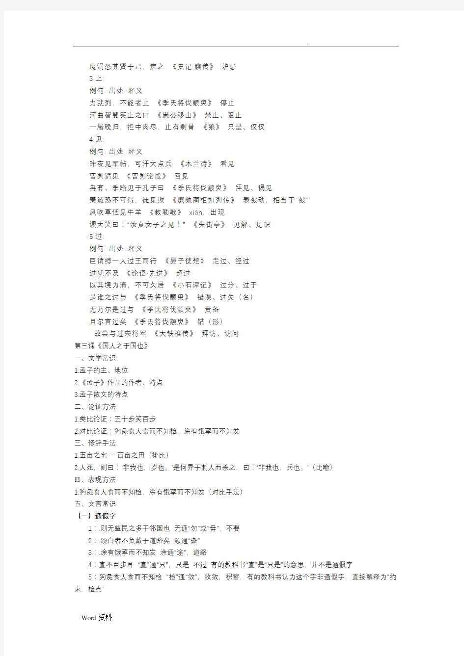 《大学语文》课文知识点汇总