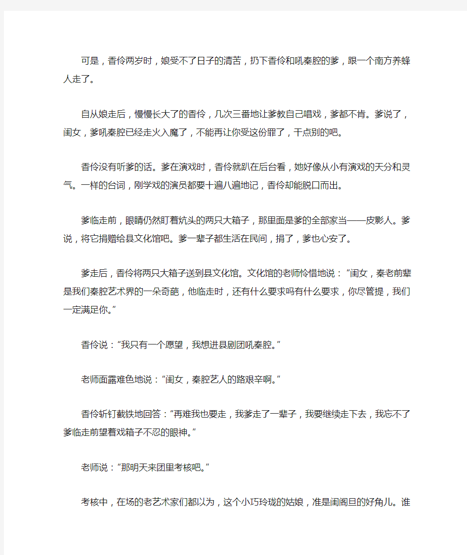 《秦腔吼起来》阅读题及答案