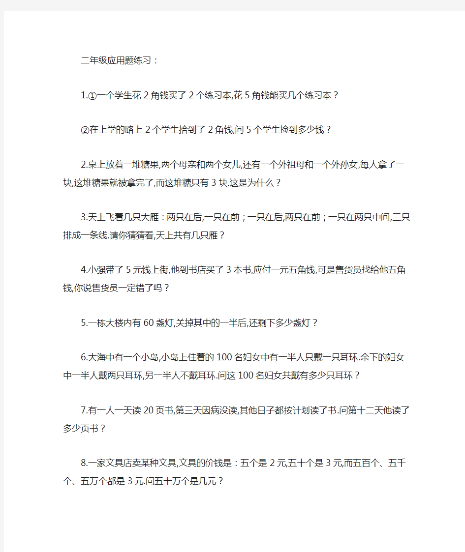 小学二年级奥数应用题专题练习带答案