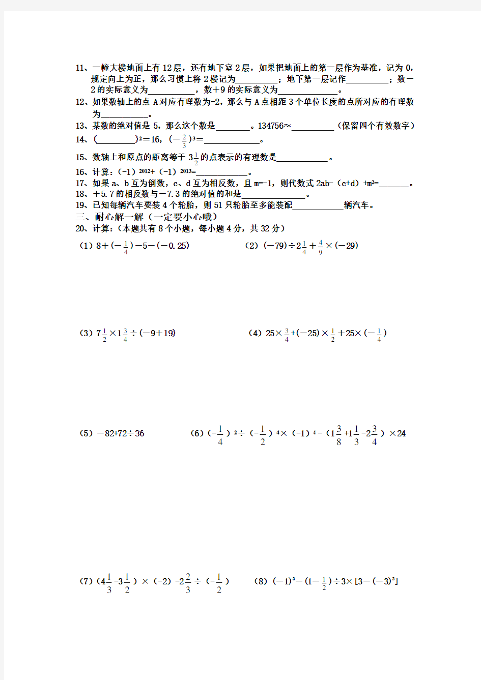 七年级月考试卷(数学)