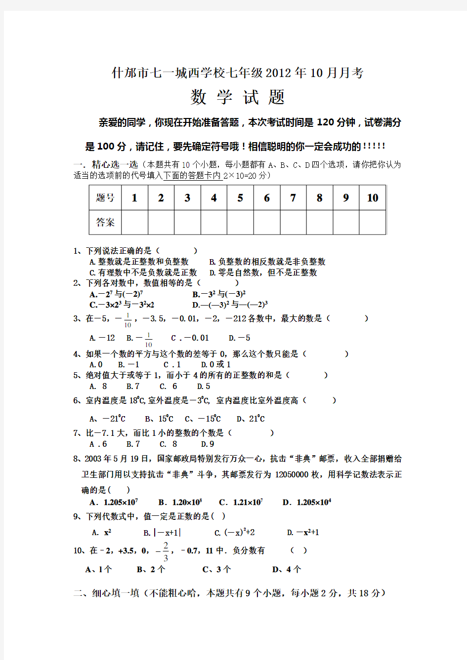 七年级月考试卷(数学)