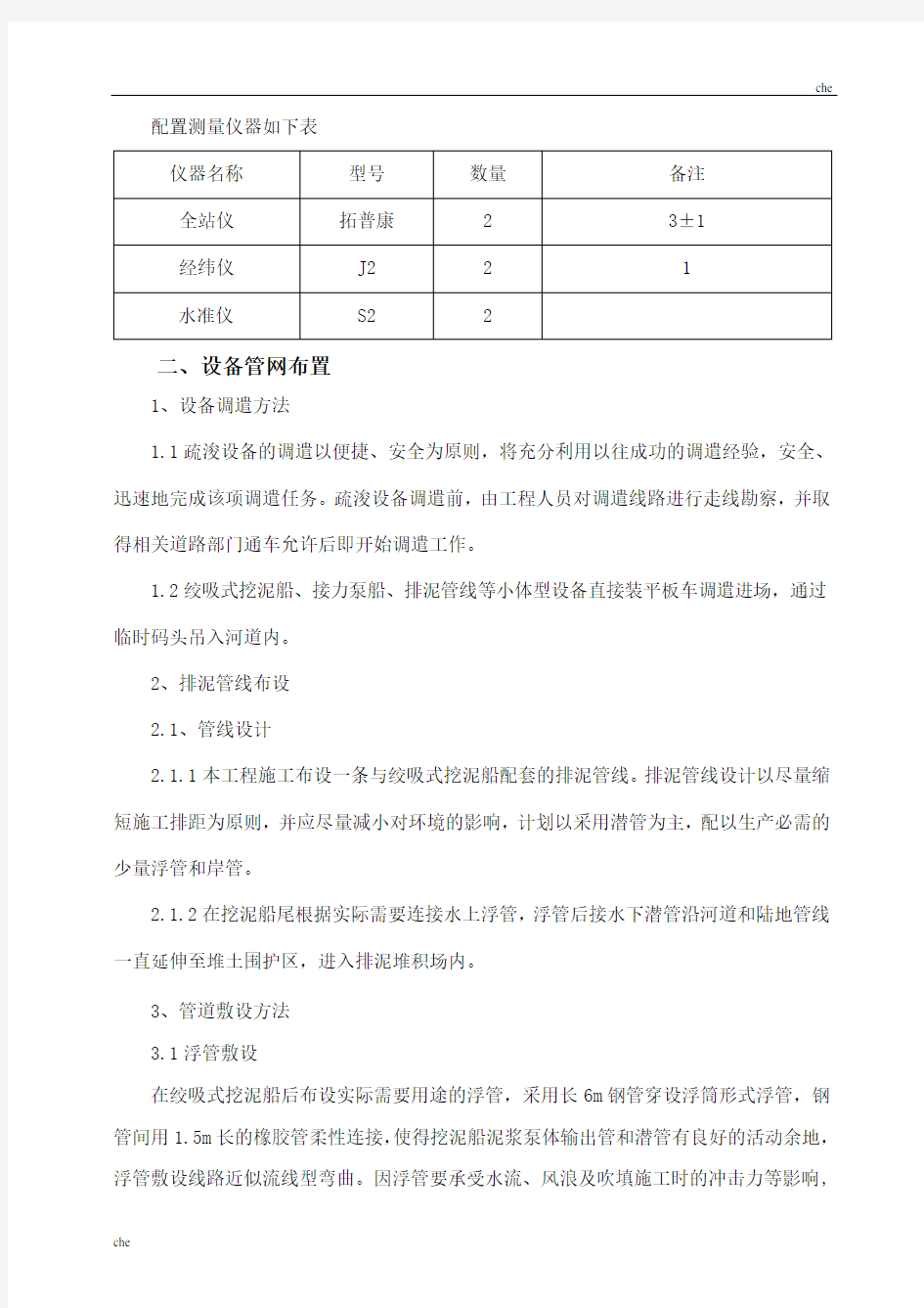 施工方案-绞吸式挖泥船施工方案