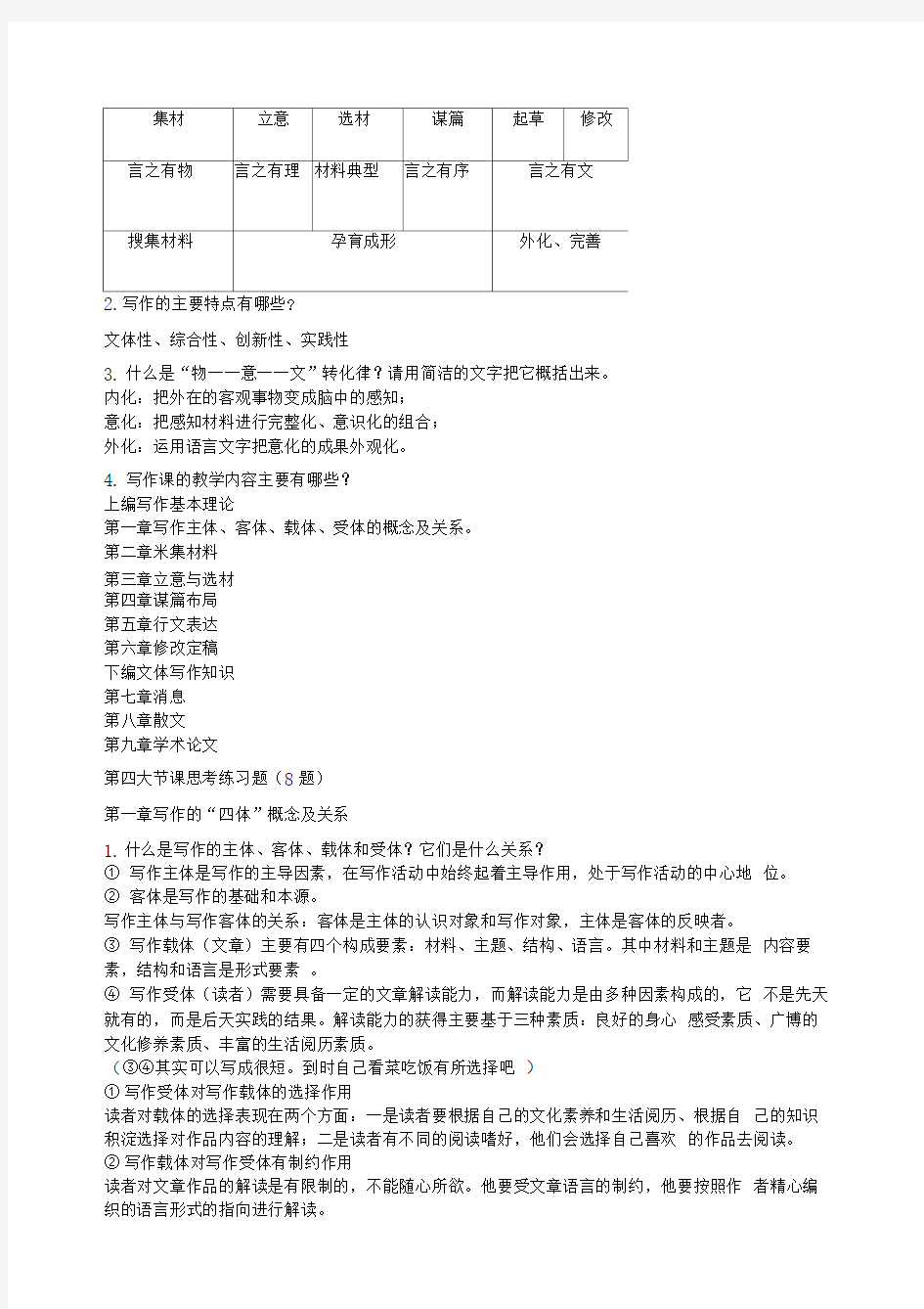 基础写作思练题总汇附答案