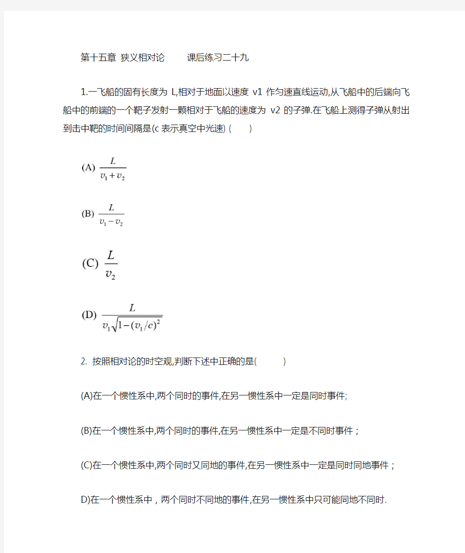 第十五章狭义相对论习题