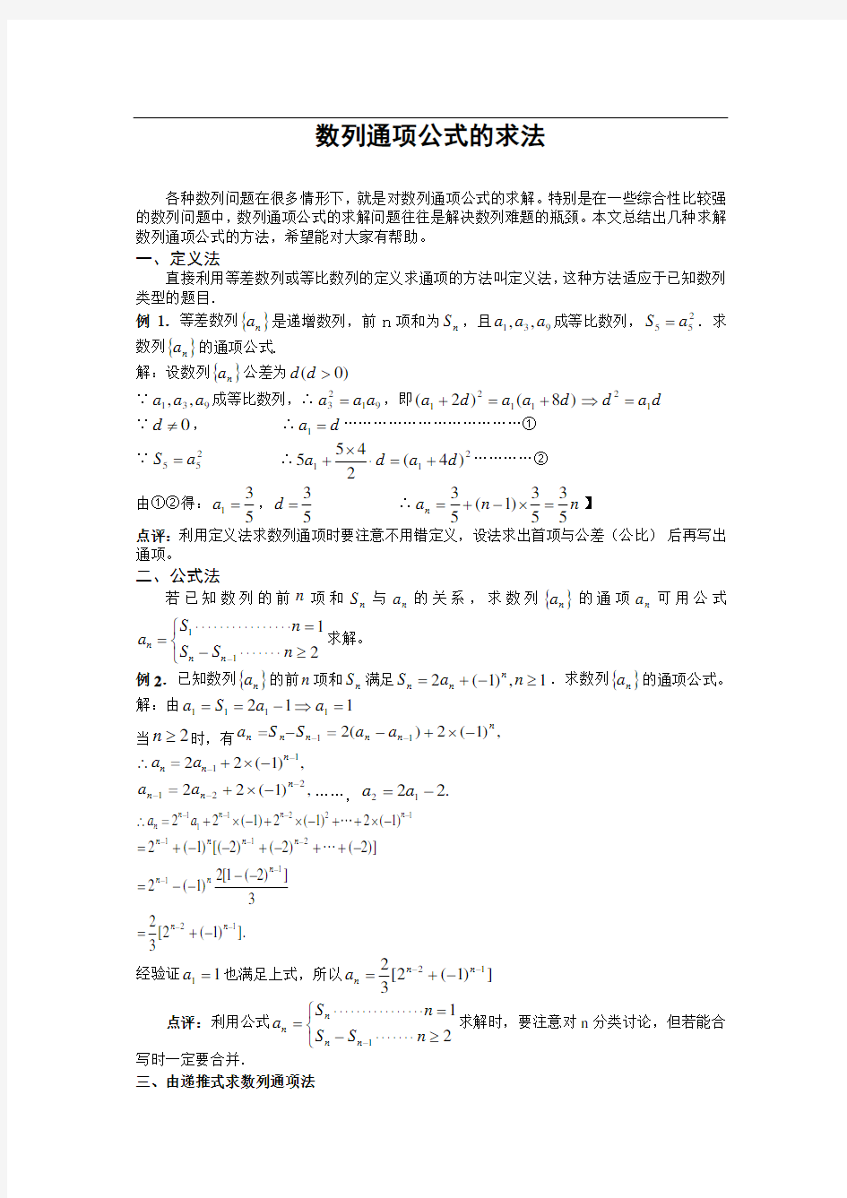 高二数学数列的通项公式(完整)