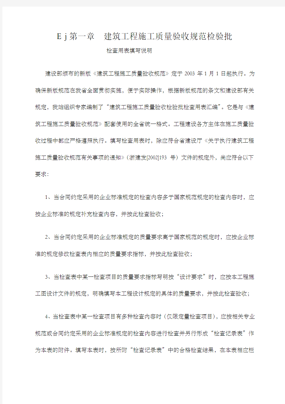 建筑工程检验批用表一