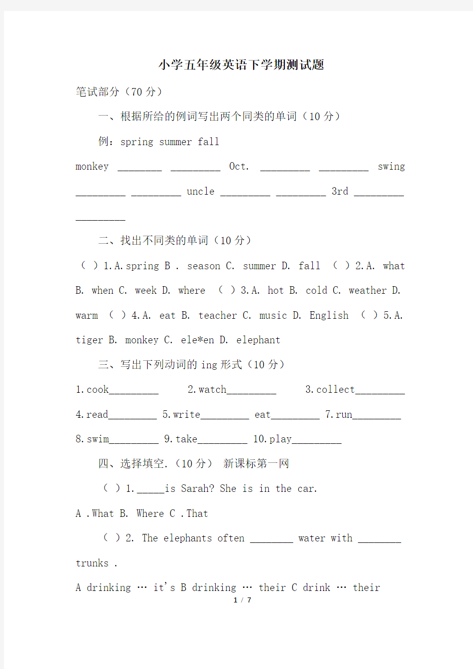 小学五年级英语下学期测试题