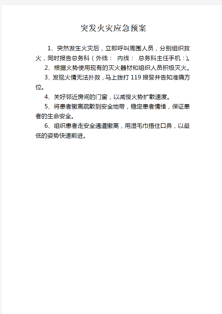 门诊突发火灾应急预案及处置流程docx