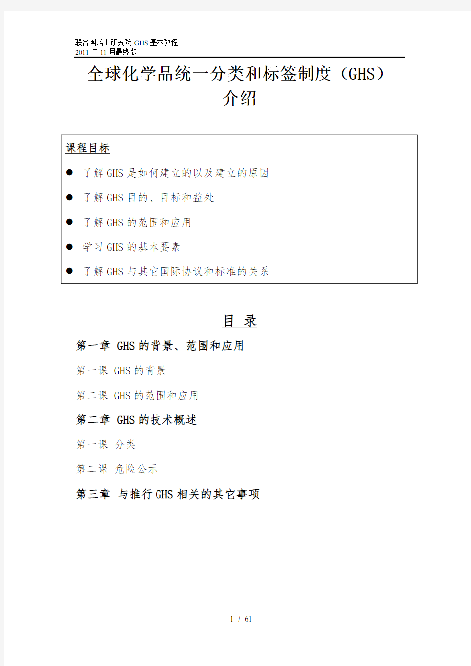 GHS象形图标-全球化学品统一分类和标签制度(GHS)