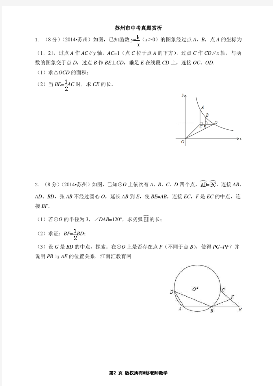 2018年初三中考数学压轴题专题突破(解)