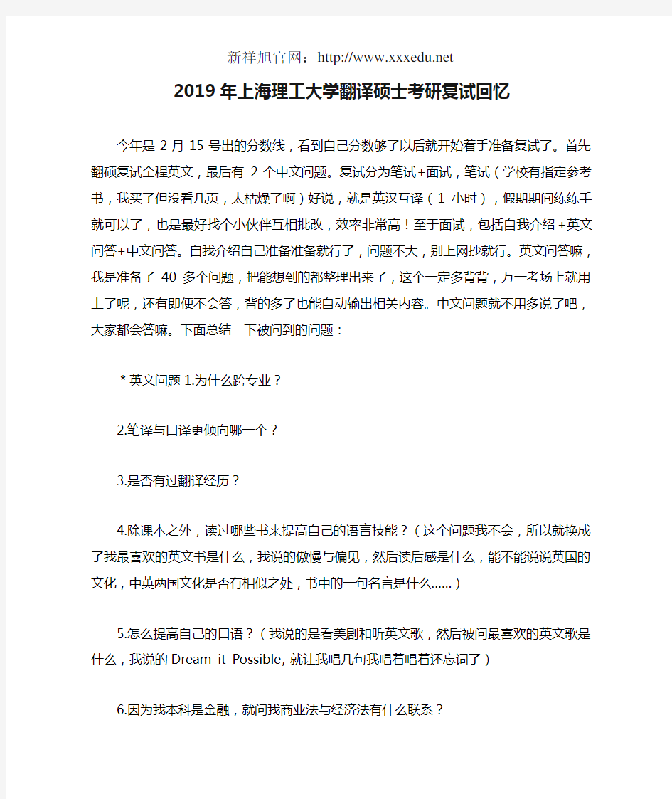 2019年上海理工大学翻译硕士考研复试回忆