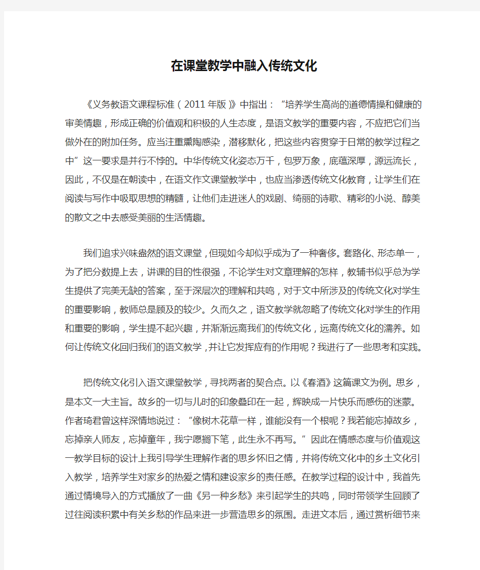 在课堂教学中融入传统文化