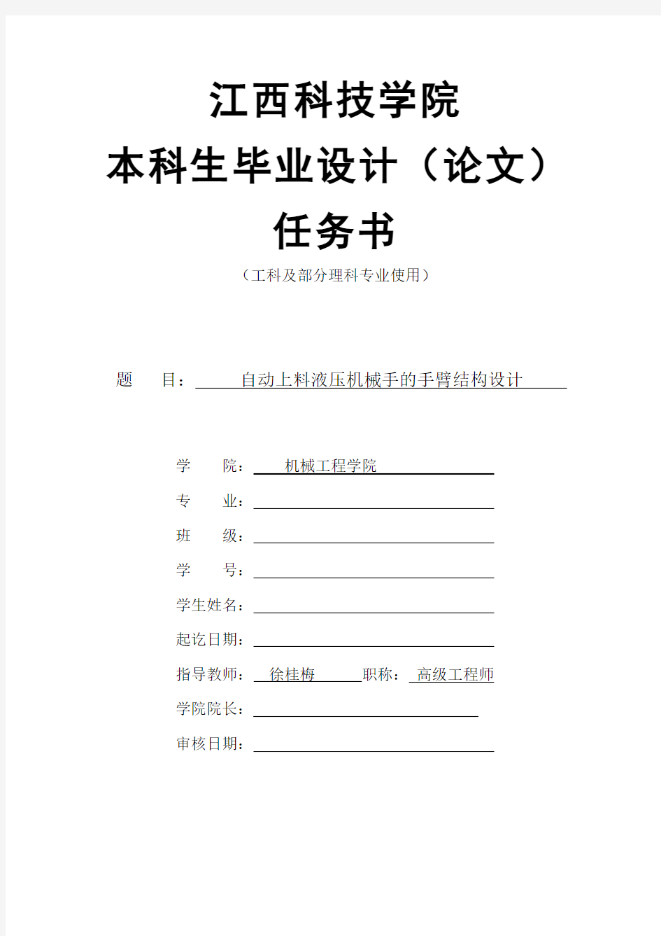 最新自动上料液压机械手的手臂结构设计(任务书)