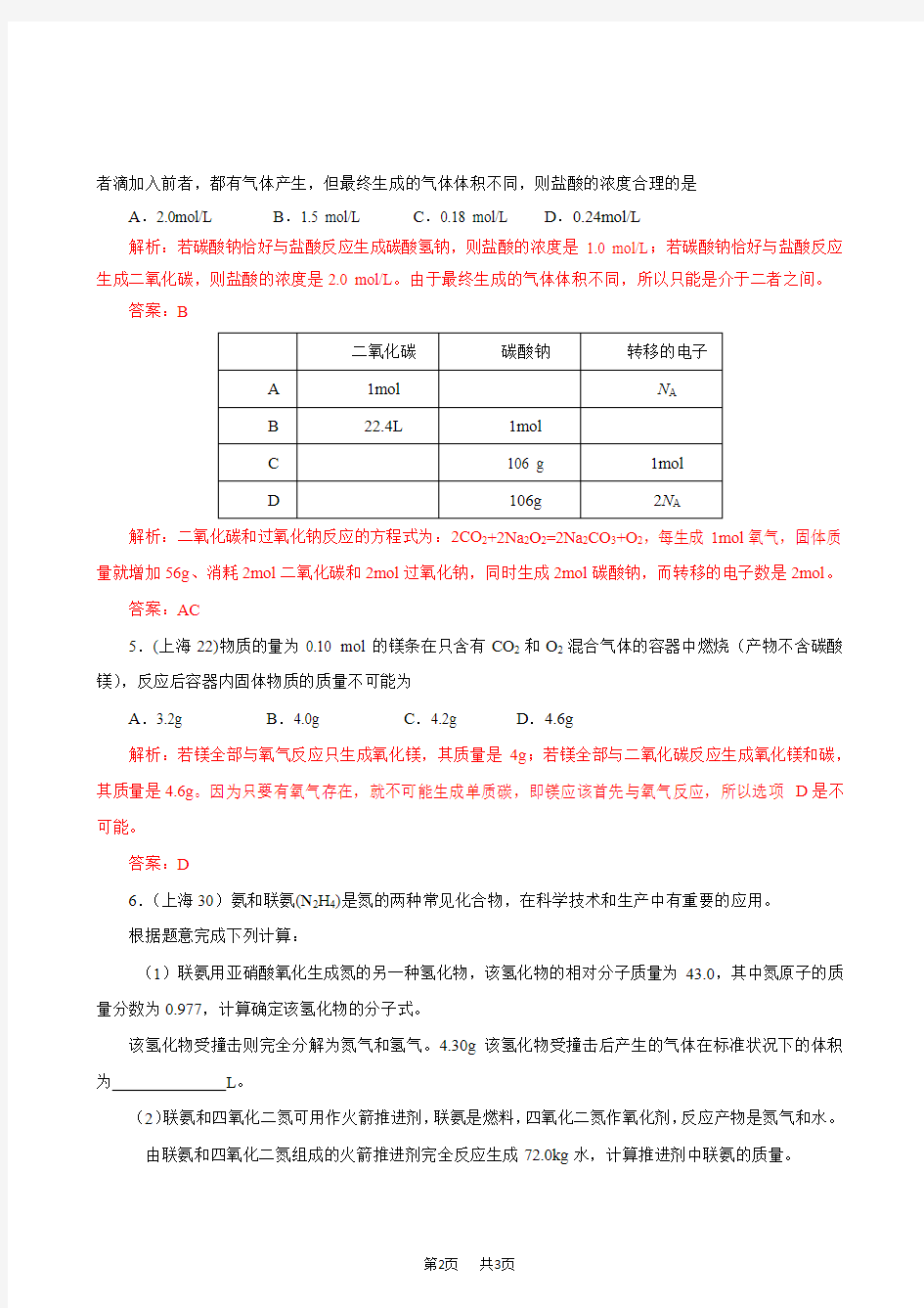 高考化学试题分类汇编-化学计算