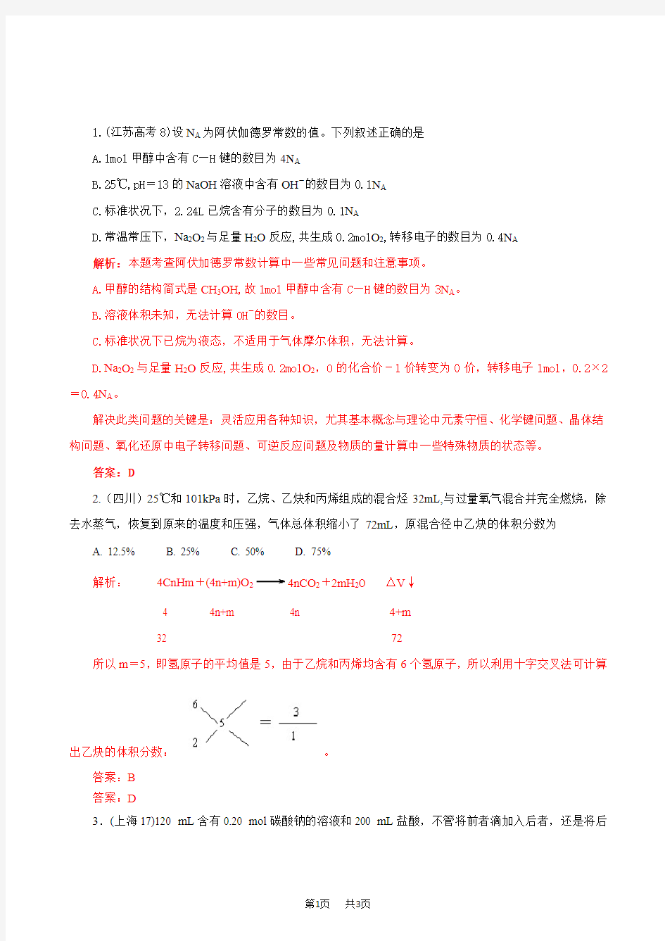 高考化学试题分类汇编-化学计算