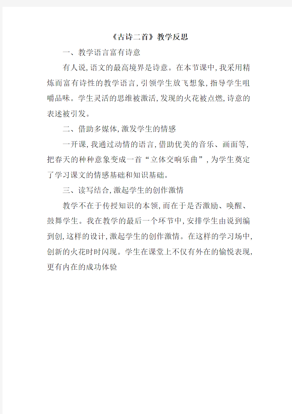 古诗二首课后反思教学反思课后记