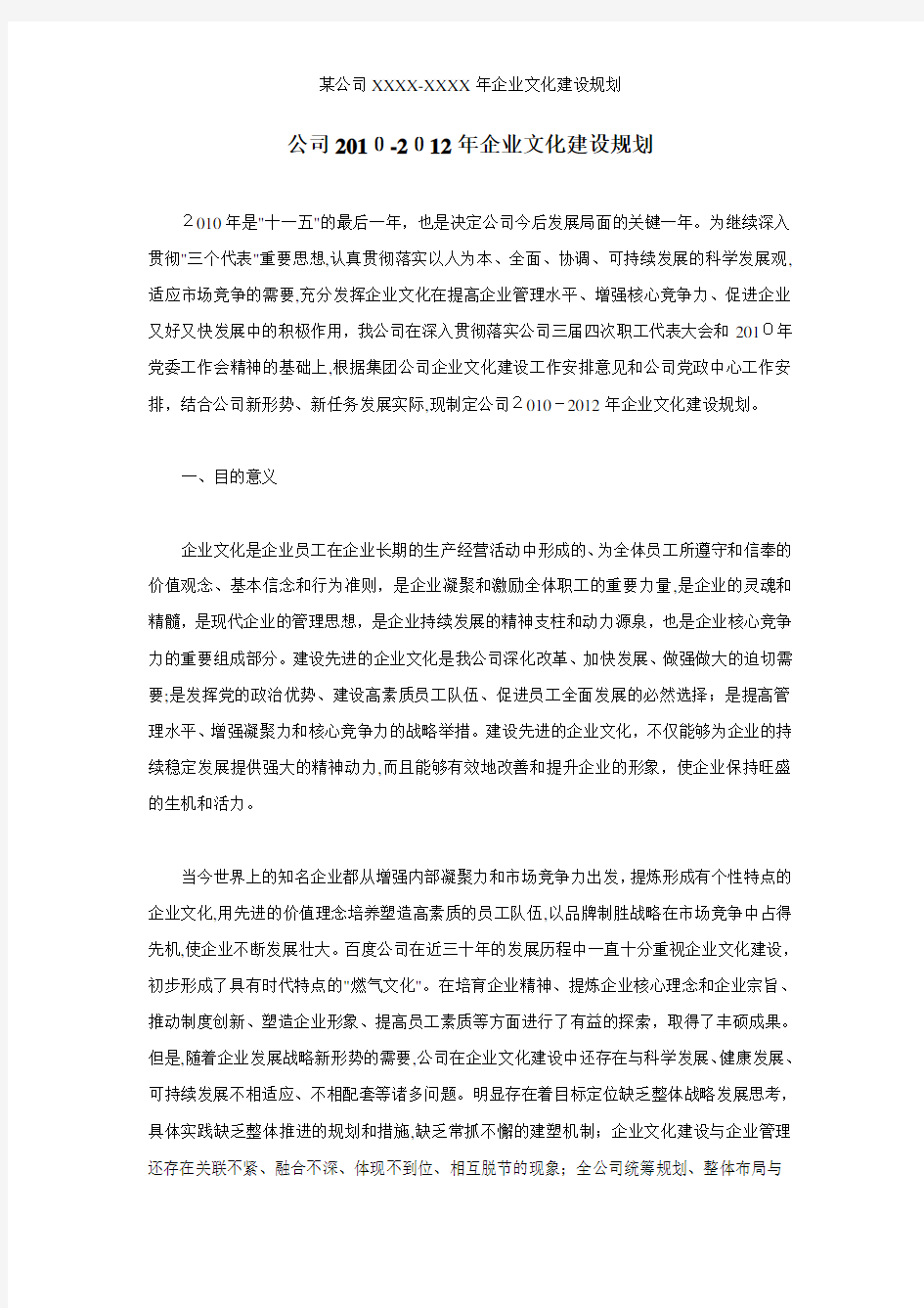 某公司XXXX-XXXX年企业文化建设规划