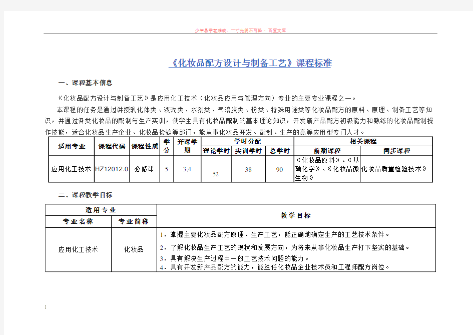 化妆品配方设计与制备工艺