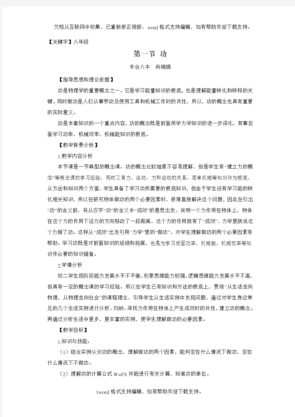 【八年级】2020北京课改版物理八年级下册61功