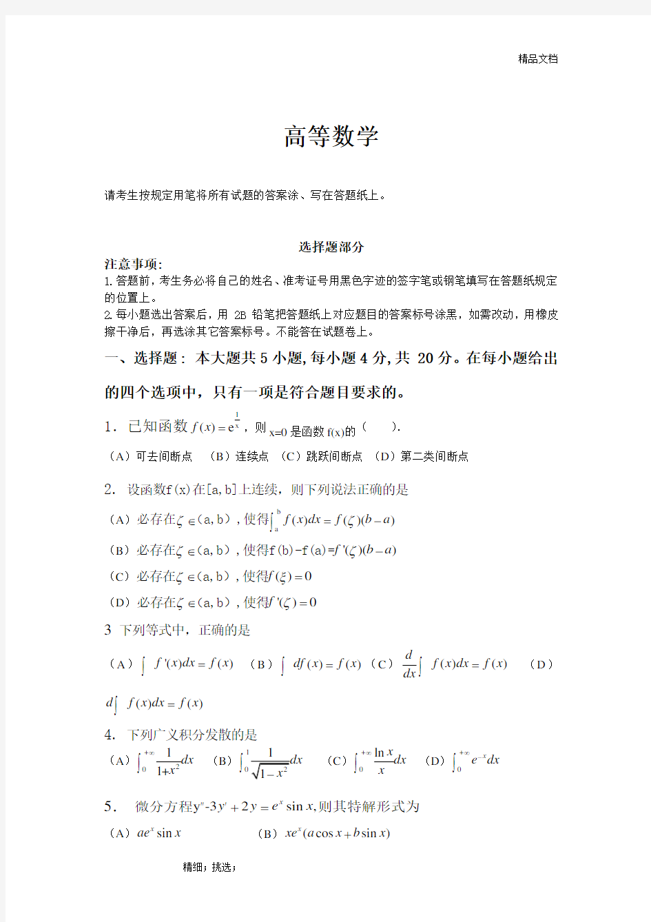 (完整版)2017年专升本高等数学真题试卷