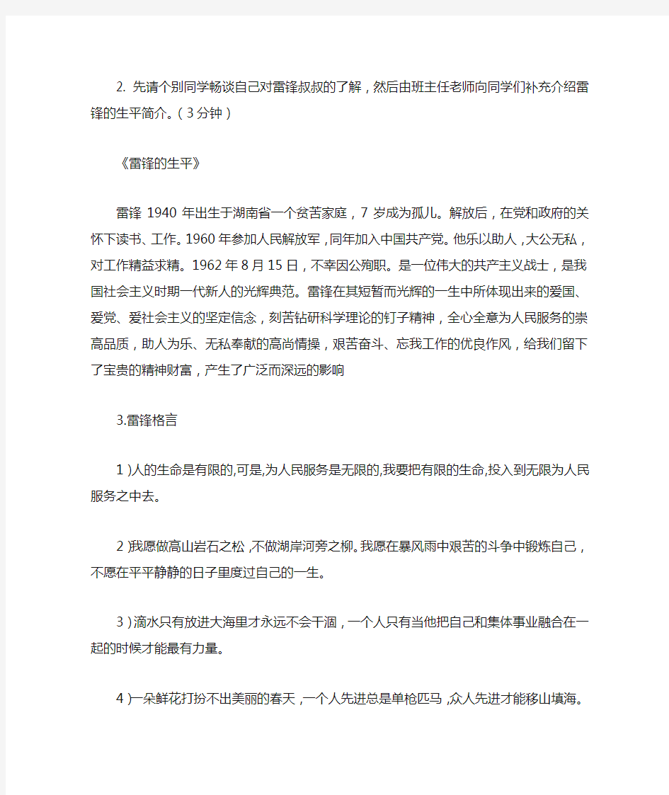 三年级学雷锋主题班会教案