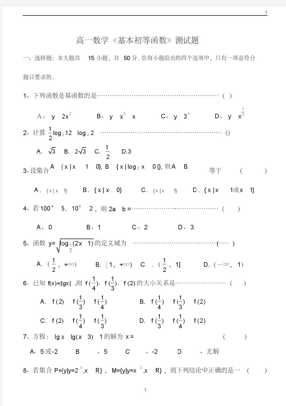 (完整版)高一数学《基本初等函数》测试题