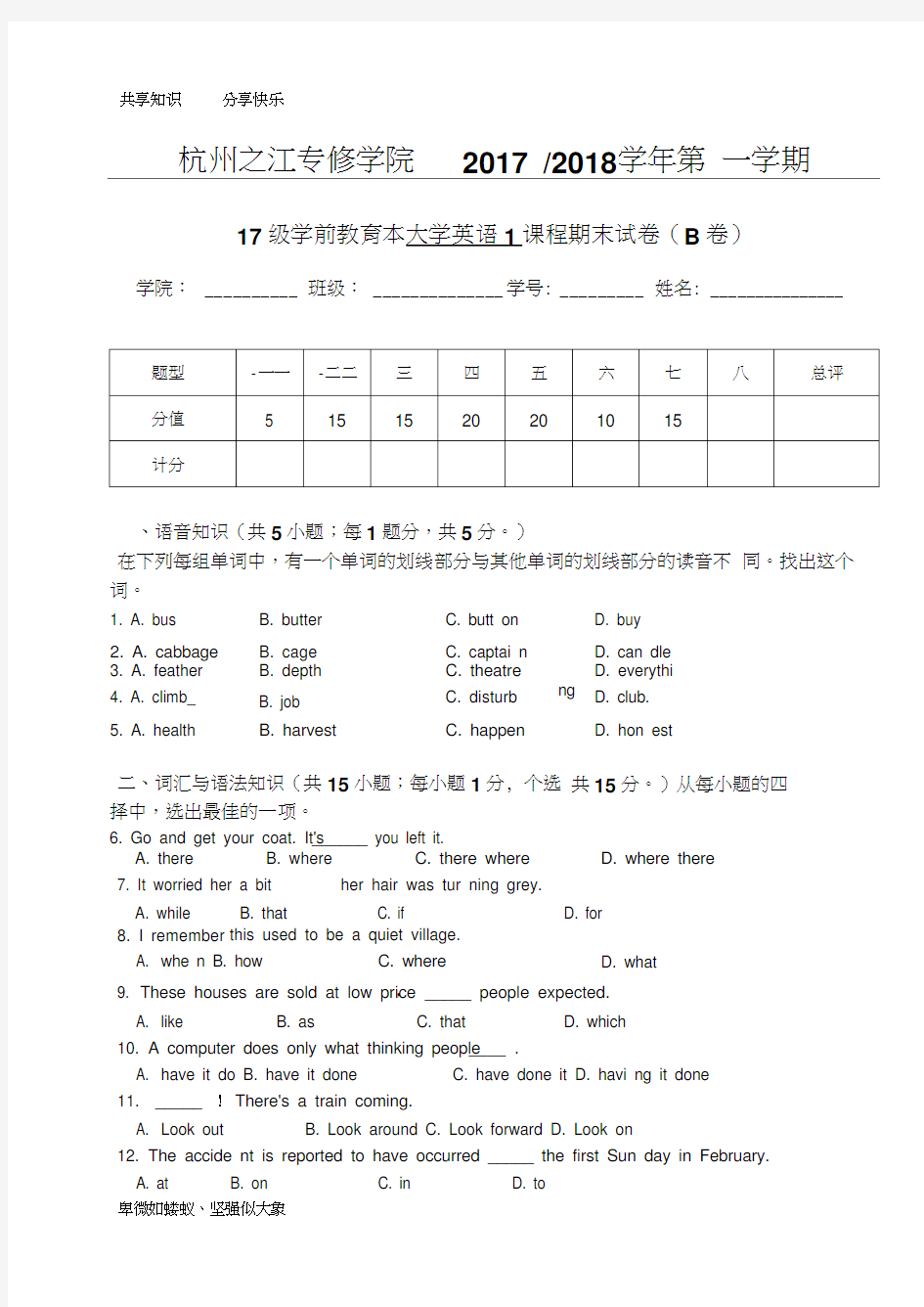 大学英语1期末试卷B卷