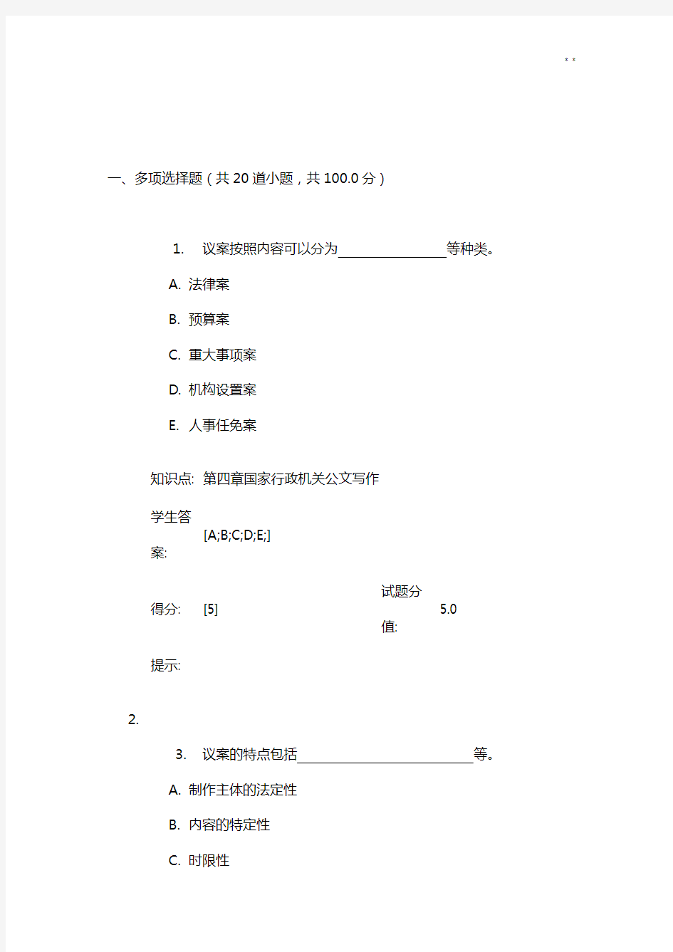 北邮应用文写作阶段作业任务一