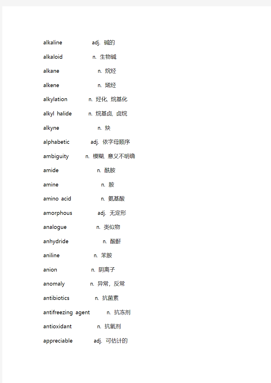 精细化工专业常用英语专业词汇