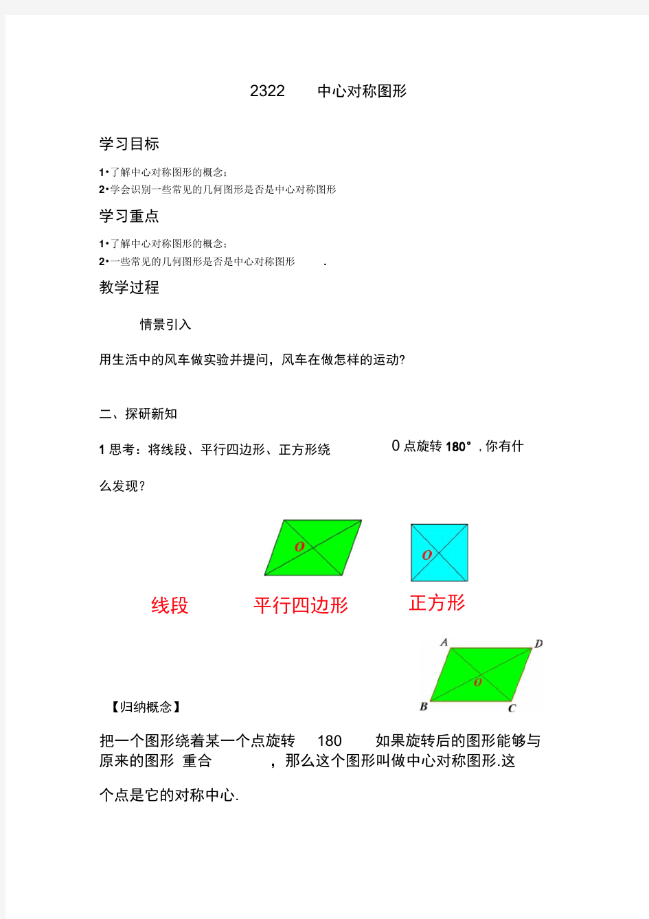 23.2.2中心对称图形