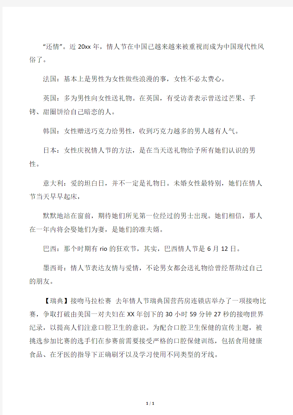 【情人节】各国情人节的不同习俗过法