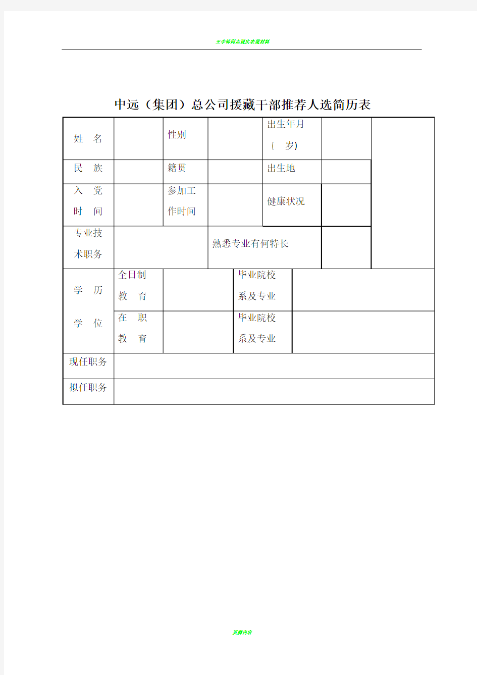 干部简历表