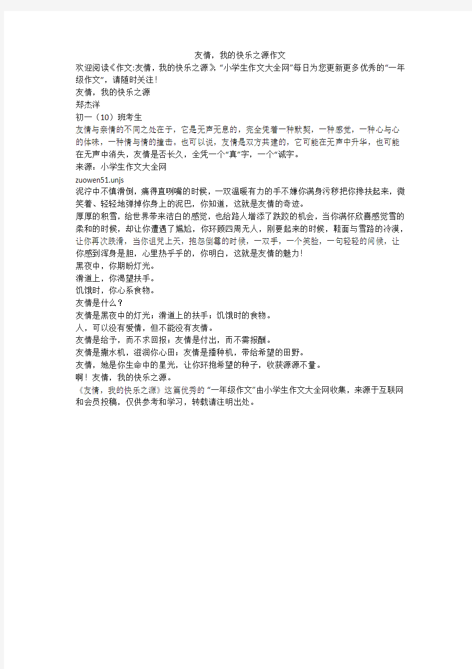 友情,我的快乐之源作文