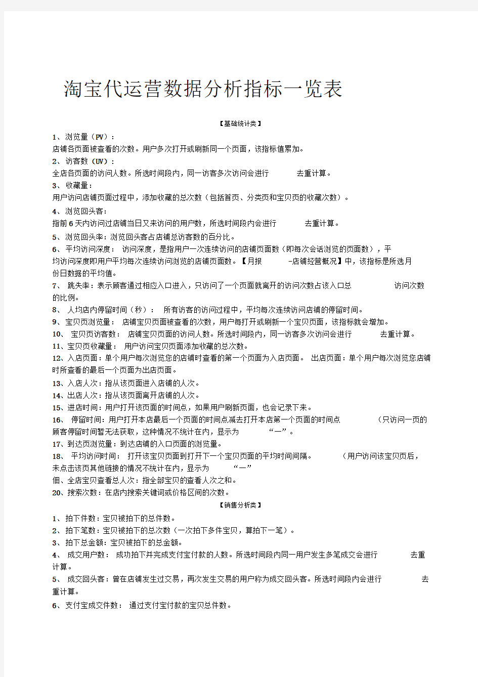 淘宝运营数据分析指标一览表