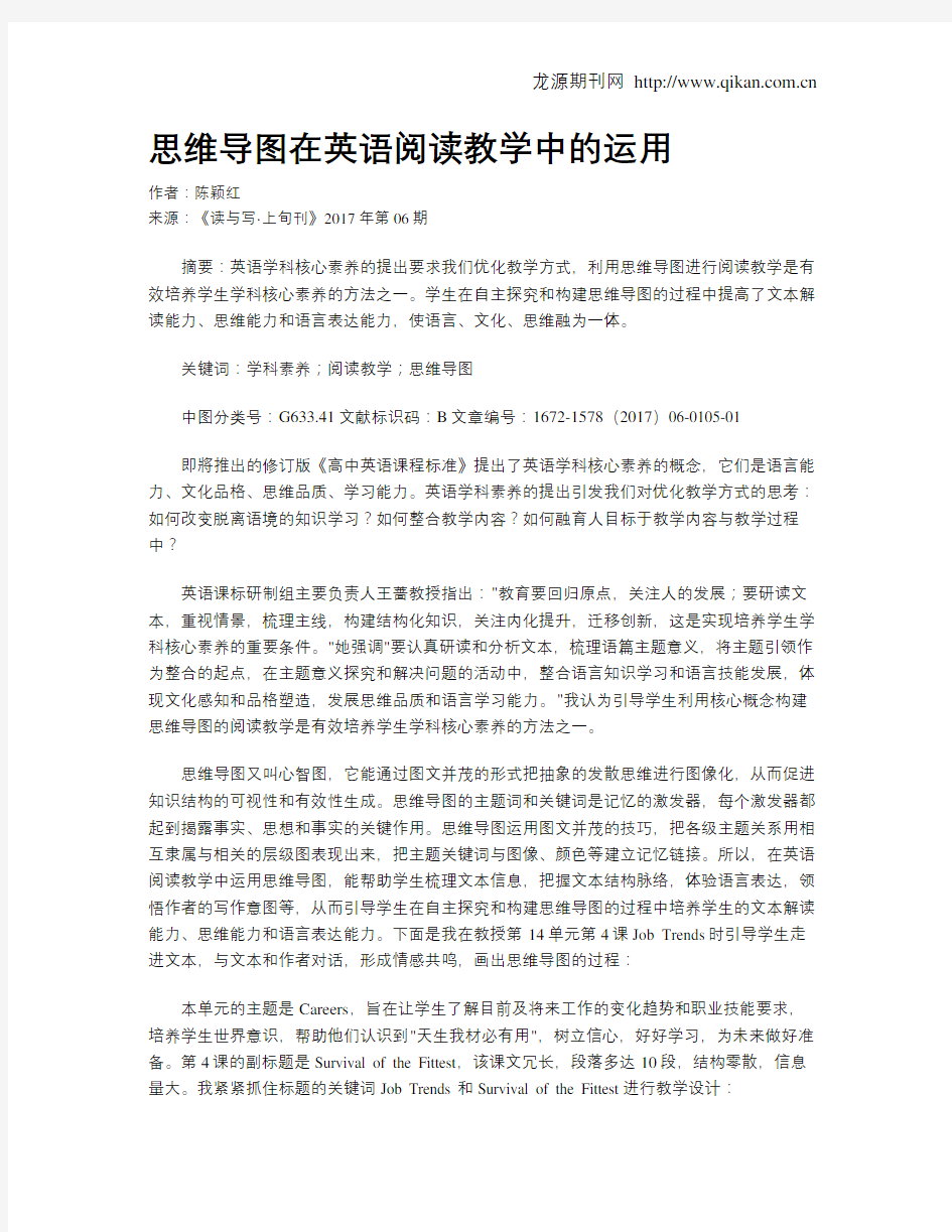 思维导图在英语阅读教学中的运用