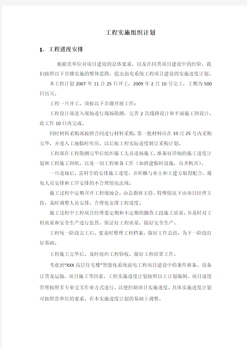 系统集成设计方案