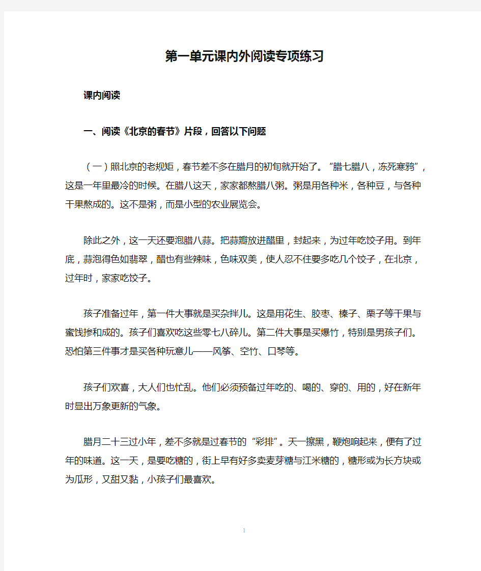 部编版六年级语文下册第一单元课内外阅读专项练习达标检测(含答案)