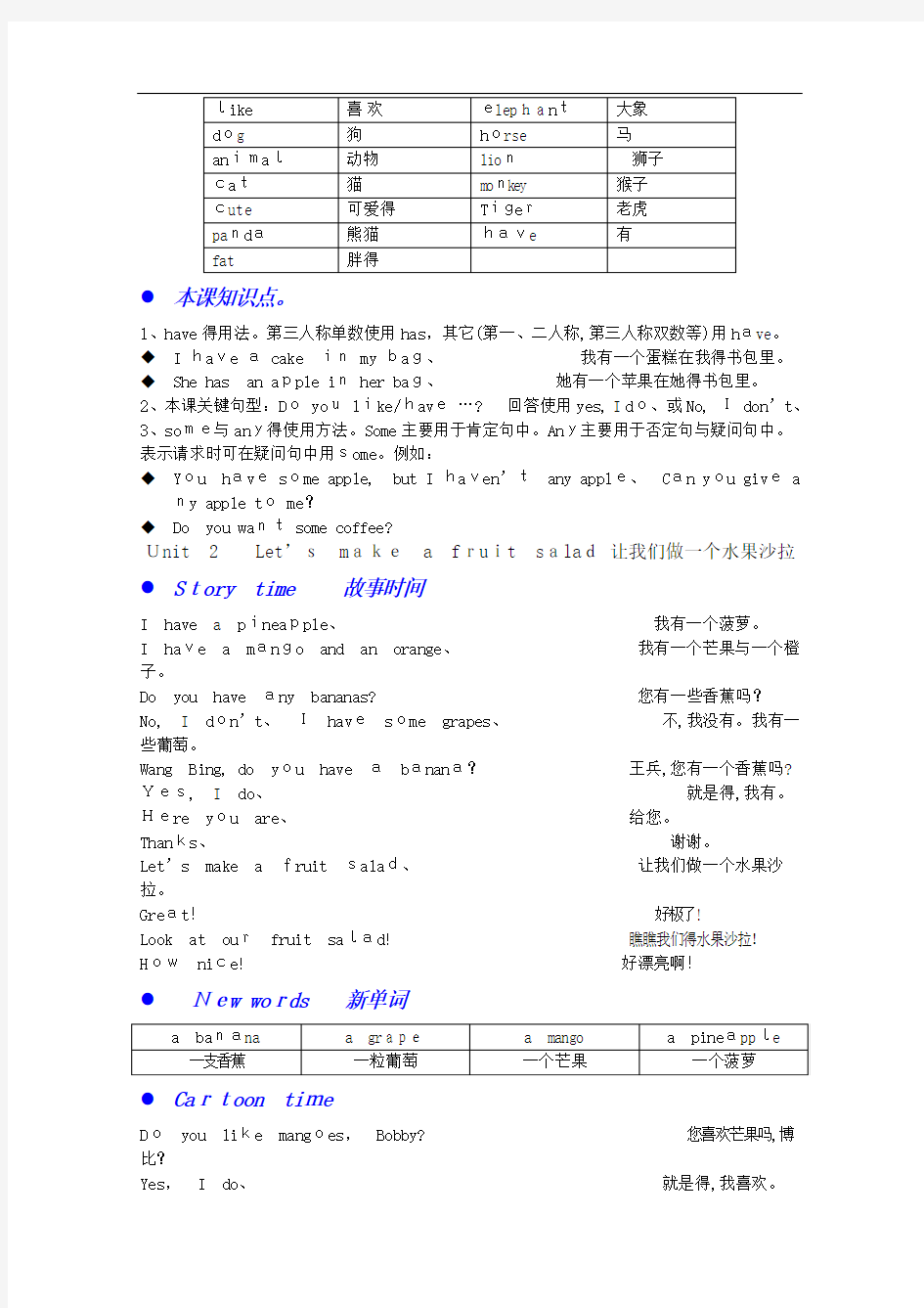 新译林苏教版小学英语四年级上册课本