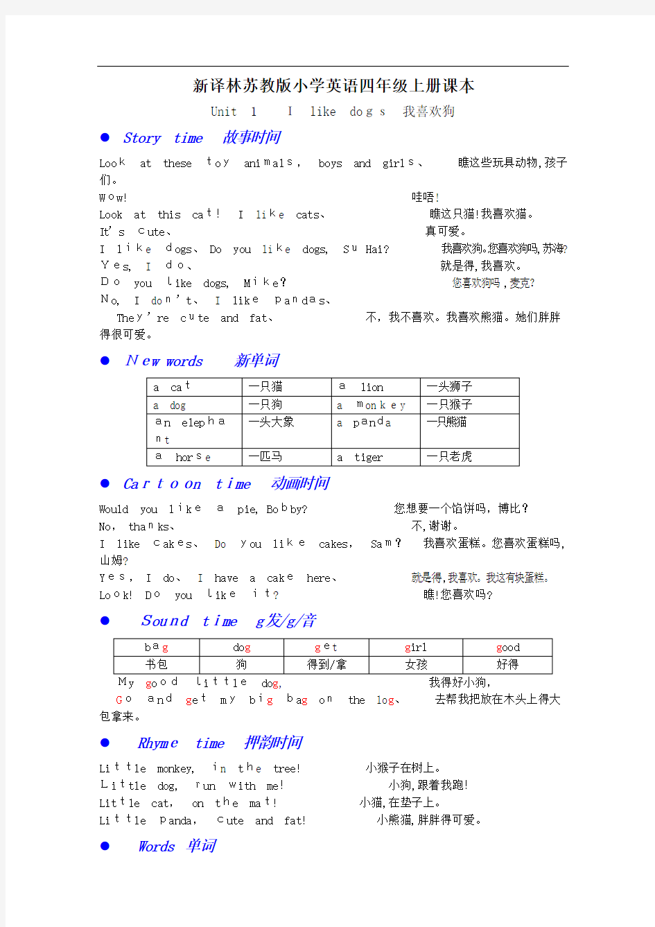 新译林苏教版小学英语四年级上册课本