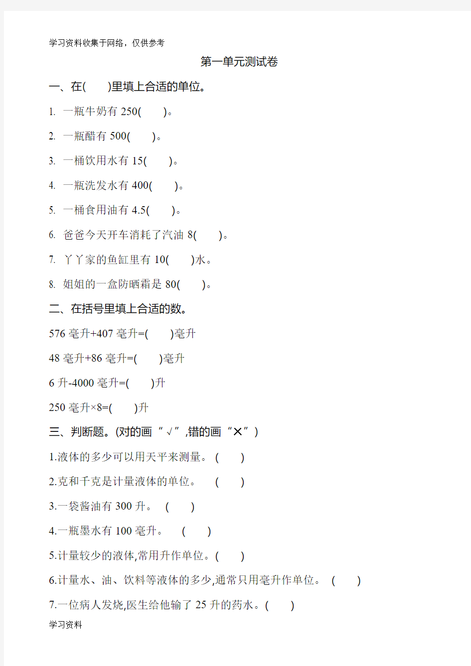 2018冀教版四年级数学上册测试题及答案(全)